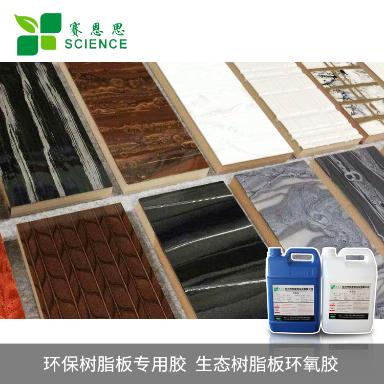 環(huán)保樹(shù)脂板專用膠 生態(tài)樹(shù)脂板環(huán)氧膠 水晶板